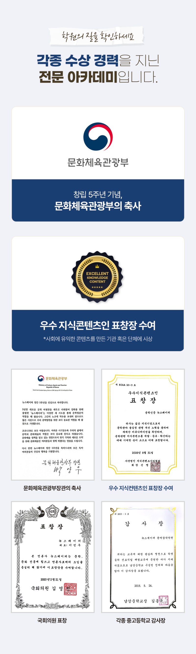 문화체육관광부 축사, 국회의원 표창, 우수 지식콘텐츠인 표창, 남장중학교 감사장 원본 모음