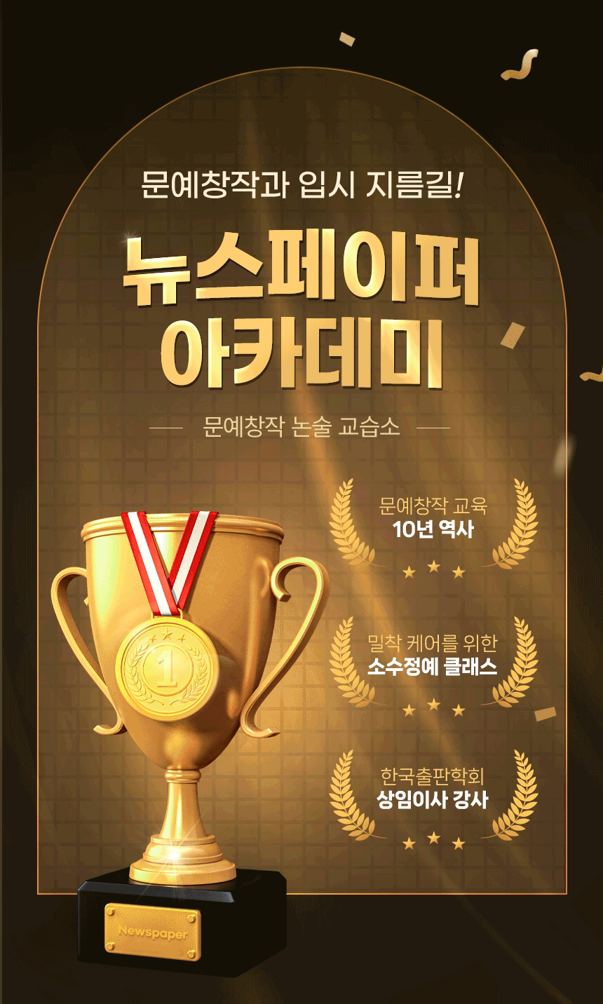 문예창작논술과 문학 교육을 소개하는 움직이는 상세 이미지