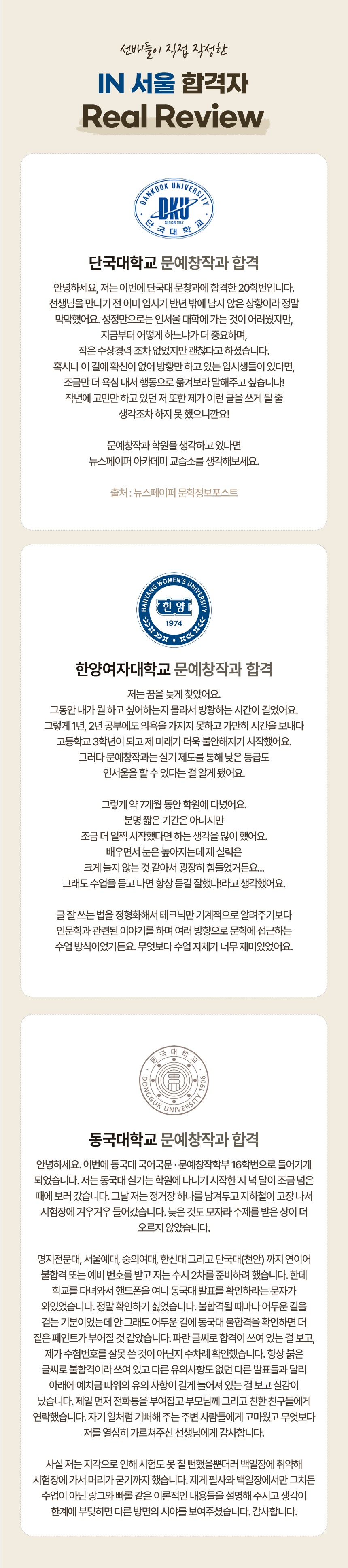 단국대·한양여대·동국대 문예창작과 합격생 후기