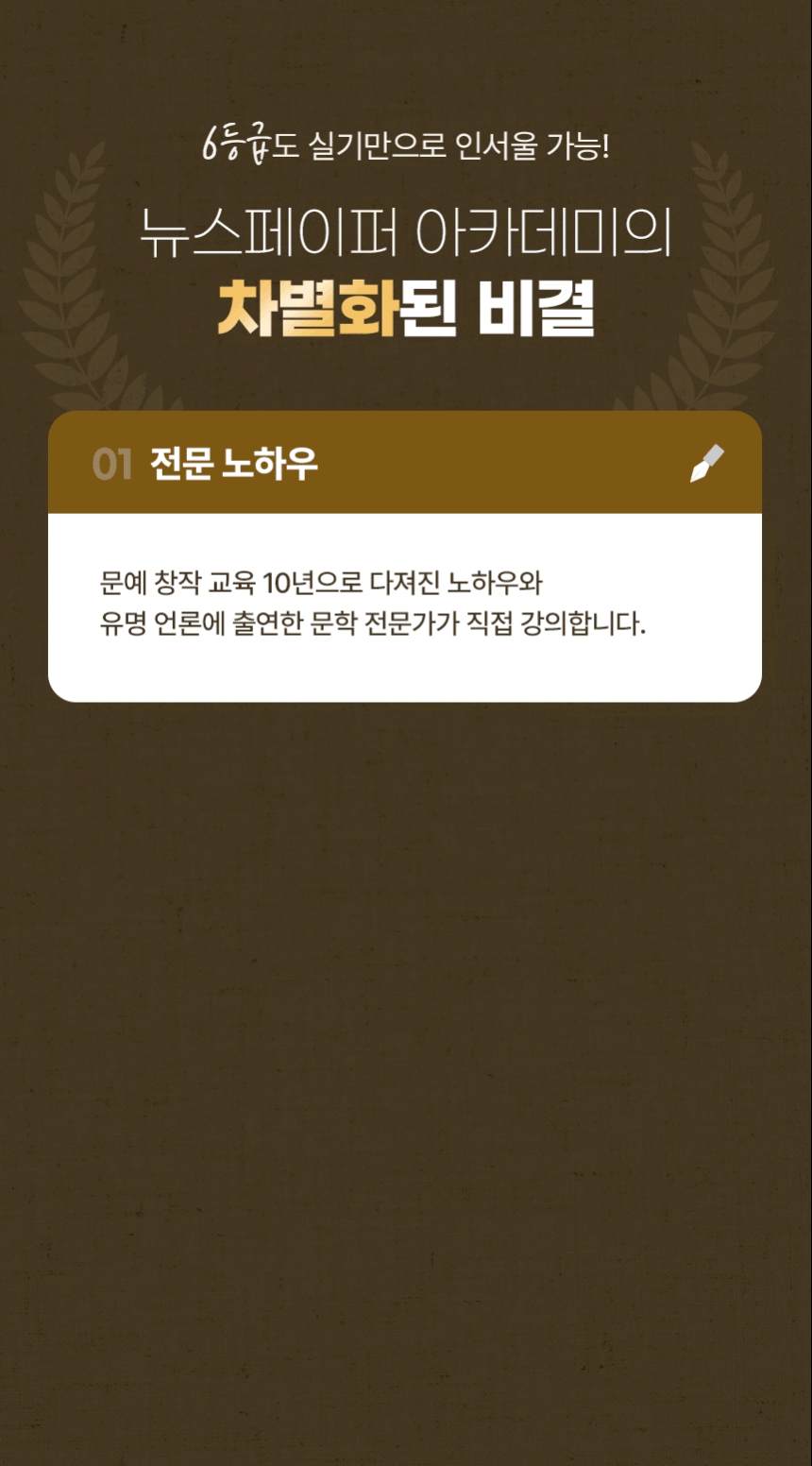 뉴스페이퍼 아카데미 수업과 이민우 원장 상세 소개 움직이는 이미지