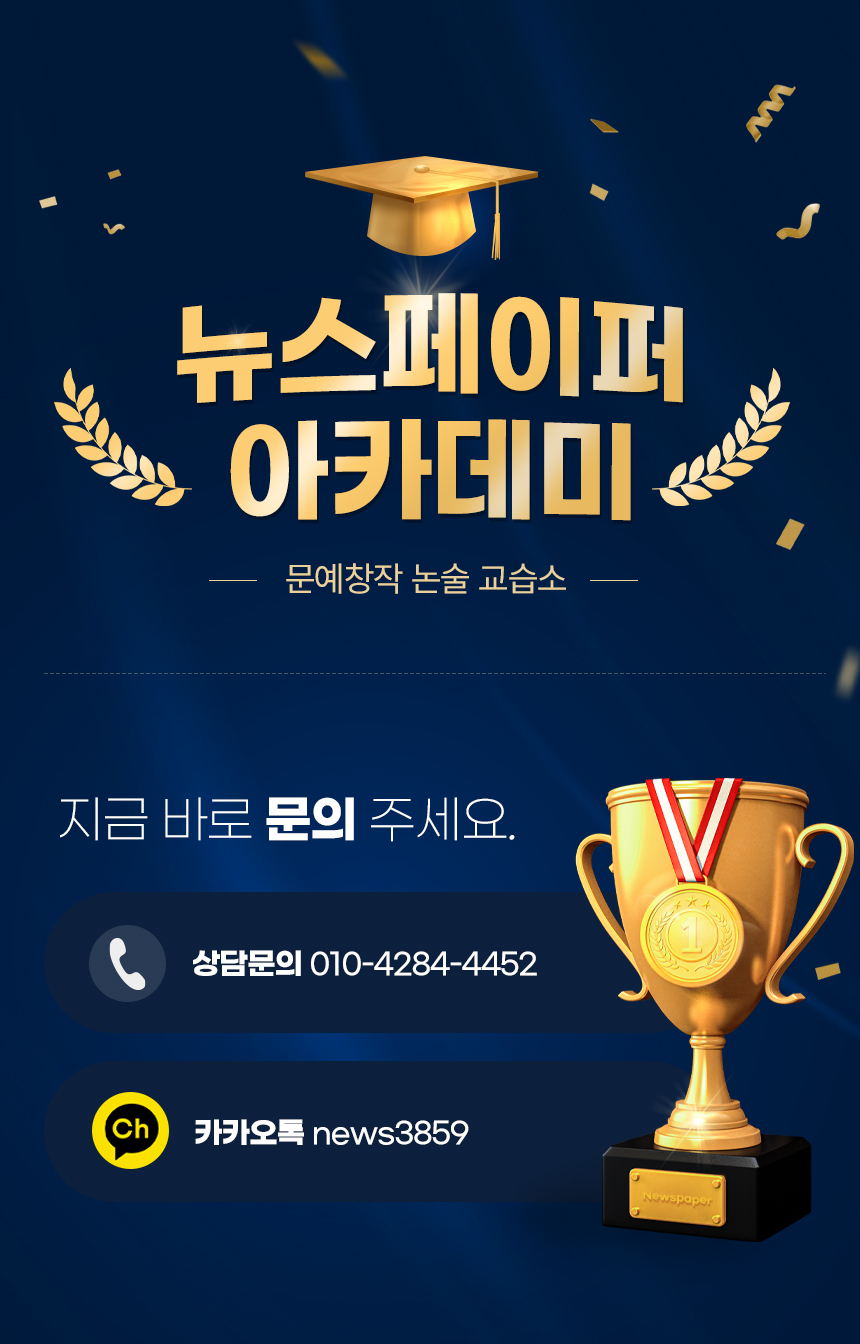 뉴스페이퍼 아카데미 전화와 카카오톡 상담 안내