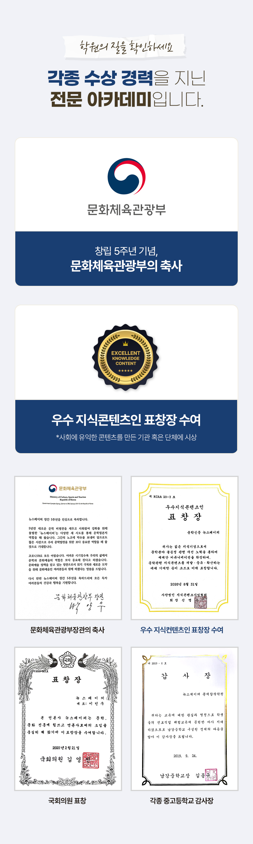 문화체육관광부 축사와 국회의원 표창·지식콘텐츠인 표창·학교 감사장