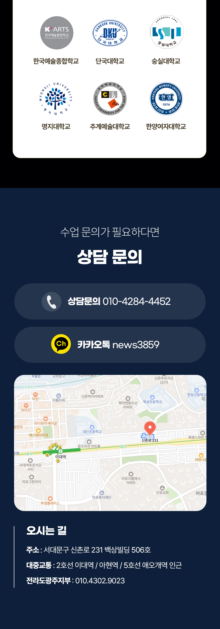 뉴스페이퍼 아카데미 상담과 오시는 길