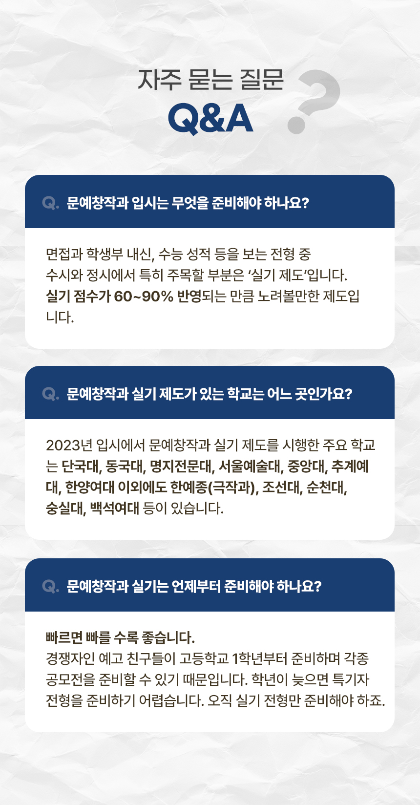 문예창작과 실기 준비 자주 묻는 질문