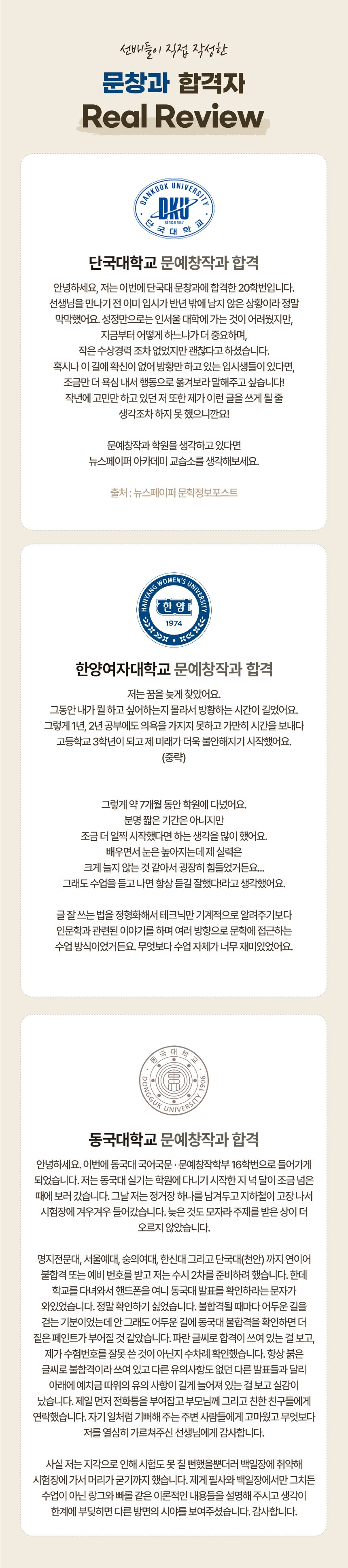 문예창작과에 진학한 학생들의 실제 후기