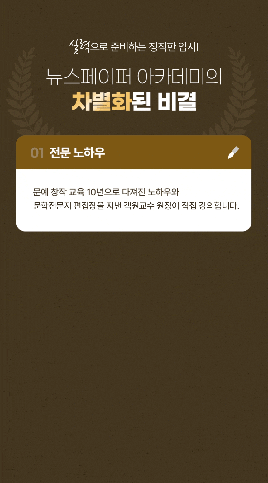 뉴스페이퍼 아카데미가 자랑하는 차별화된 비결