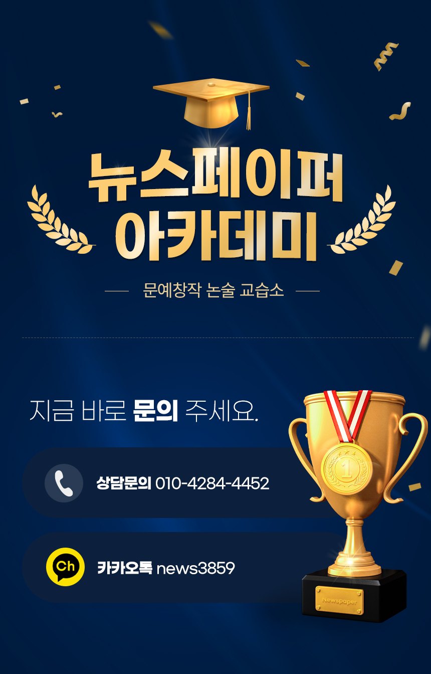 뉴스페이퍼 아카데미 문예창작 논술교습소 상담 안내