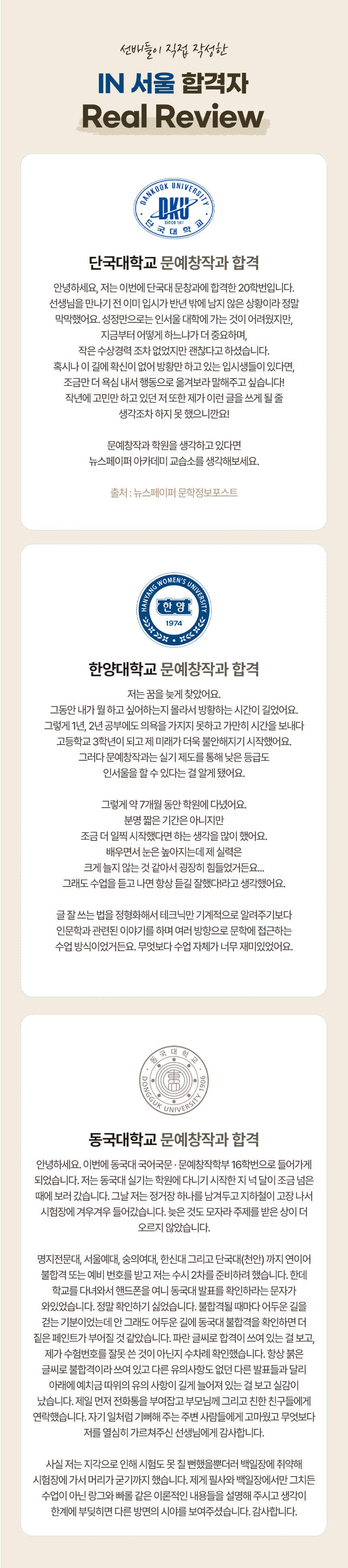 뉴스페이퍼아카데미 문예창작 논술교습소 상세 소개 2