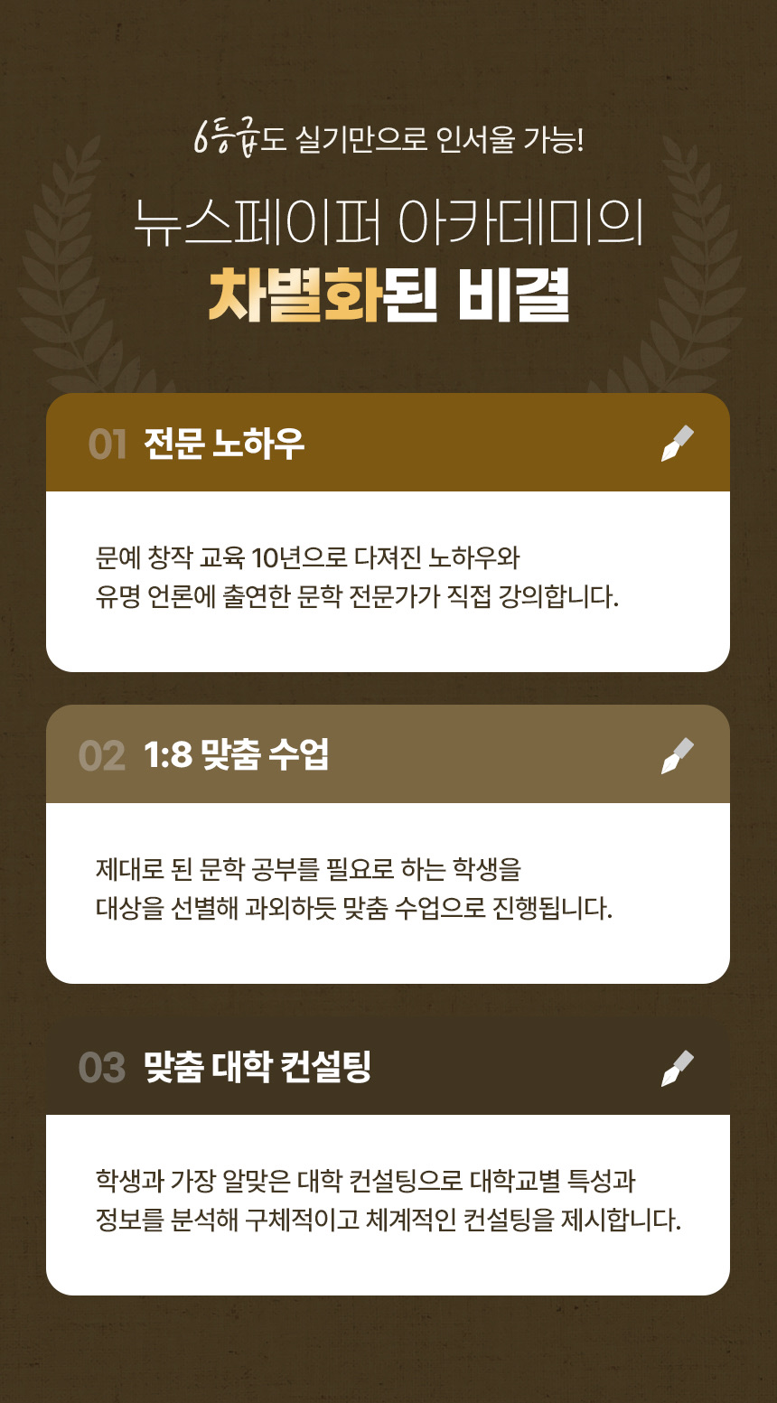 뉴스페이퍼아카데미 문예창작 논술교습소 상세 소개 3