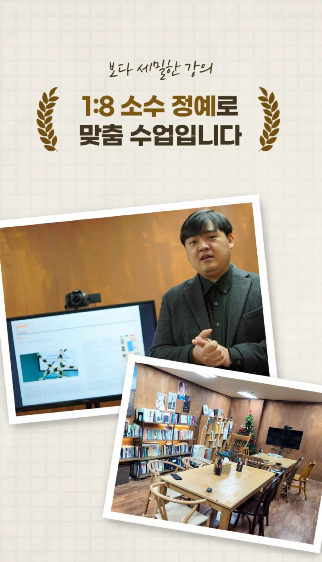 원장과 공간을 담은 수업 안내 자료