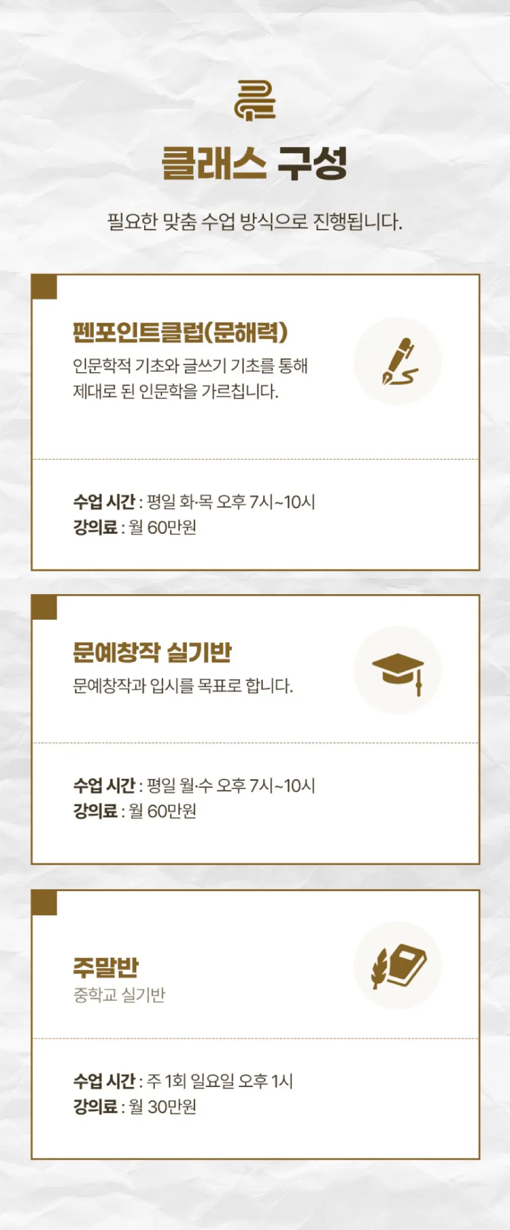 클래스 구성과 과정 안내 자료