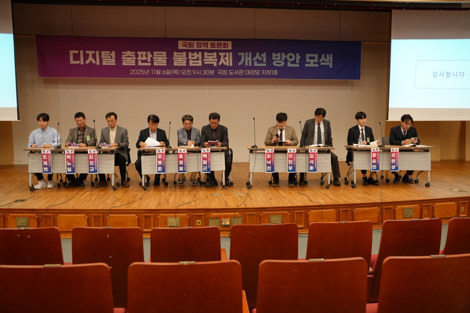 국회 정책 토론회 '디지털 출판물 불법복제 개선 방안 모색' 단상 현장 — 토론자 이민우 명패가 보입니다